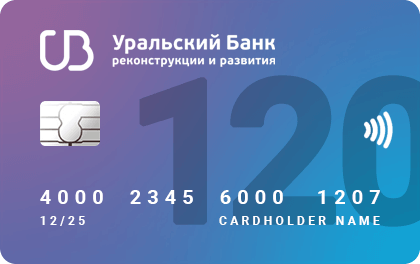 Кредитная карта УбРИР 120 дней без процентов